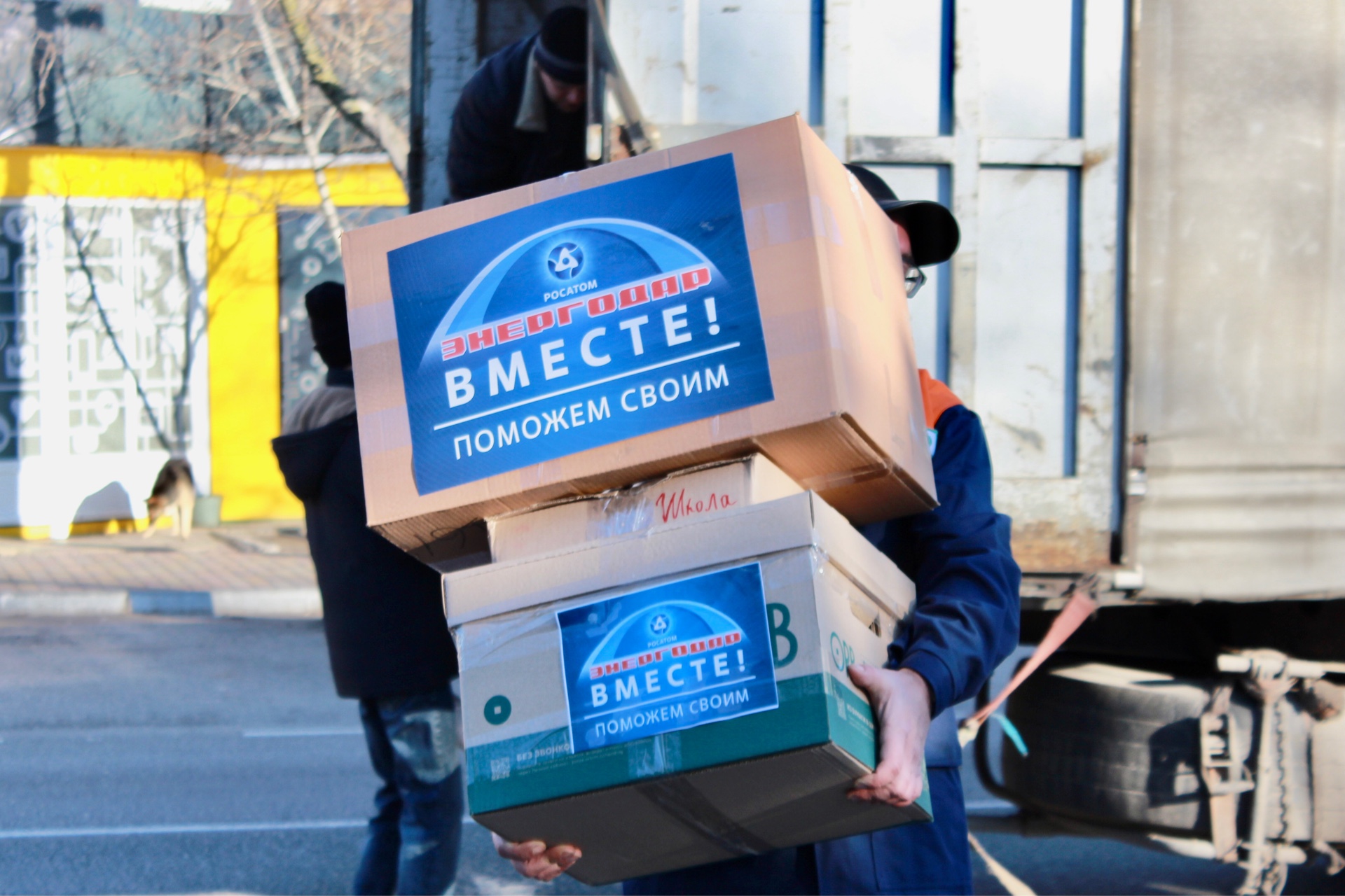 Запорожская АЭС: в Энергодар доставили первую партию подарков в рамках отраслевого марафона помощи «Росатом вместе»